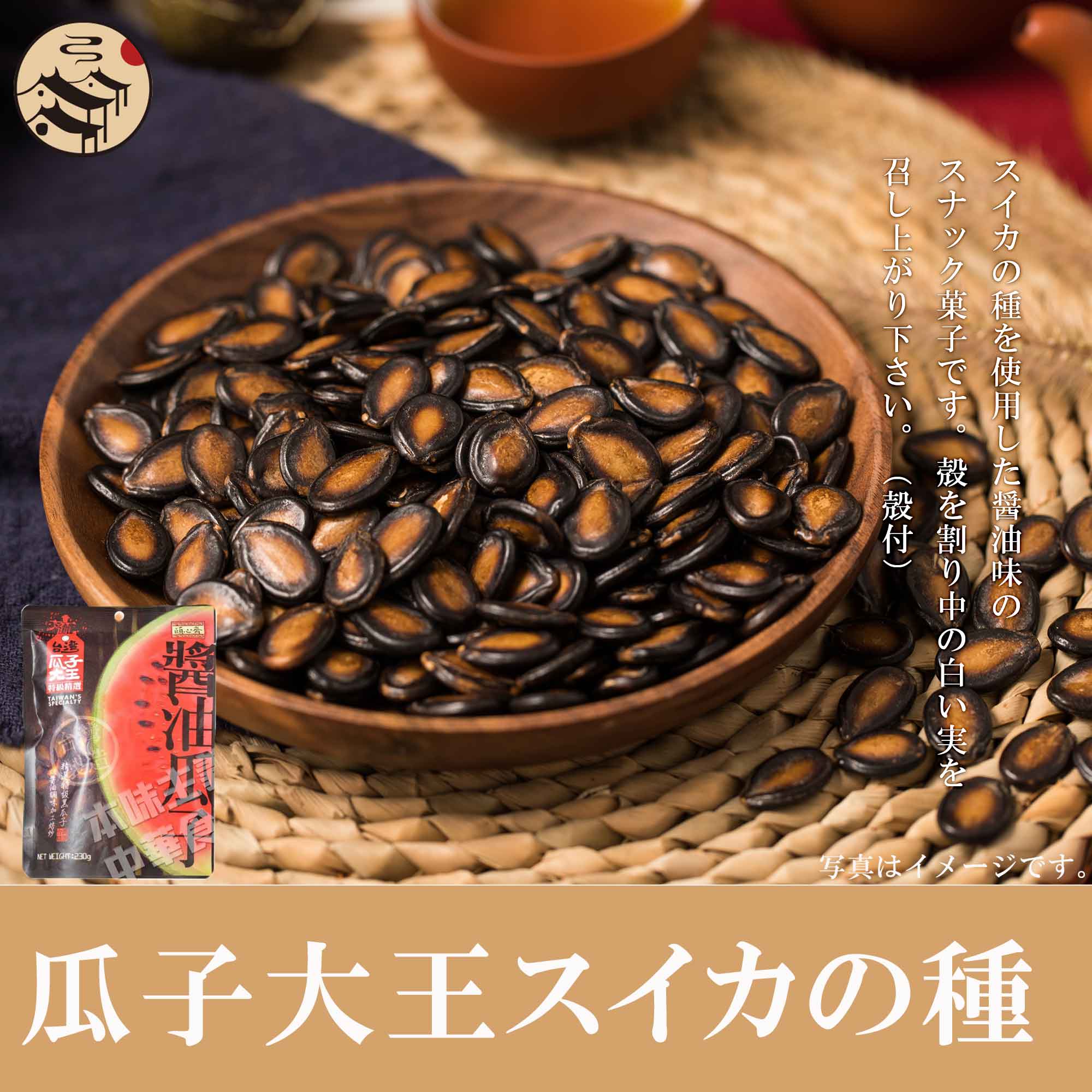 台湾 頤心斎しょうゆ味スイカの種 230g 瓜子大王特級精選醤油風味西瓜子 台湾産 台湾名物 人気商品 おやつ おつまみ お酒 定番お土産のサムネイル