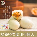 友盛特色中国鹹鴨蛋（ゆで塩卵・塩蛋・鹹蛋）中華料理人気商品・中華食材調味料・中国名物