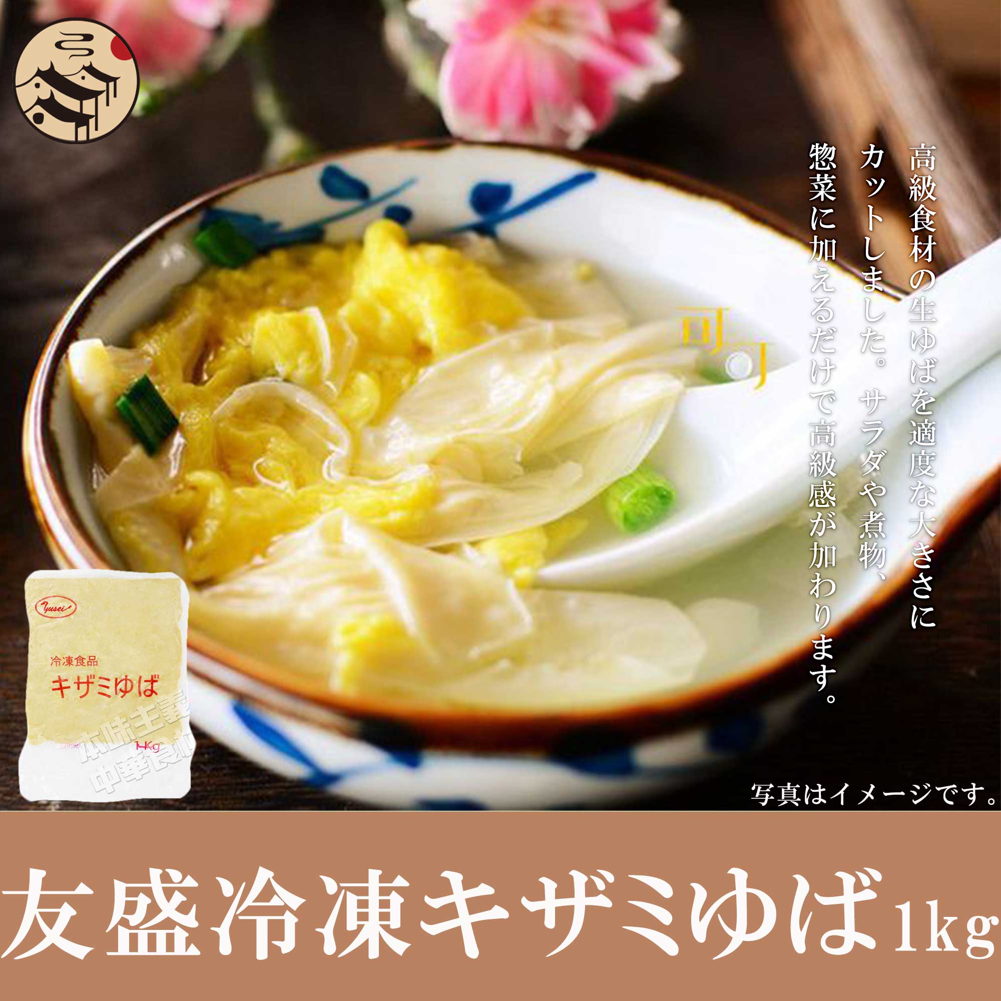 友盛特色押し豆腐系列冷凍砕豆腐皮（キザミゆば）1kg　中華食