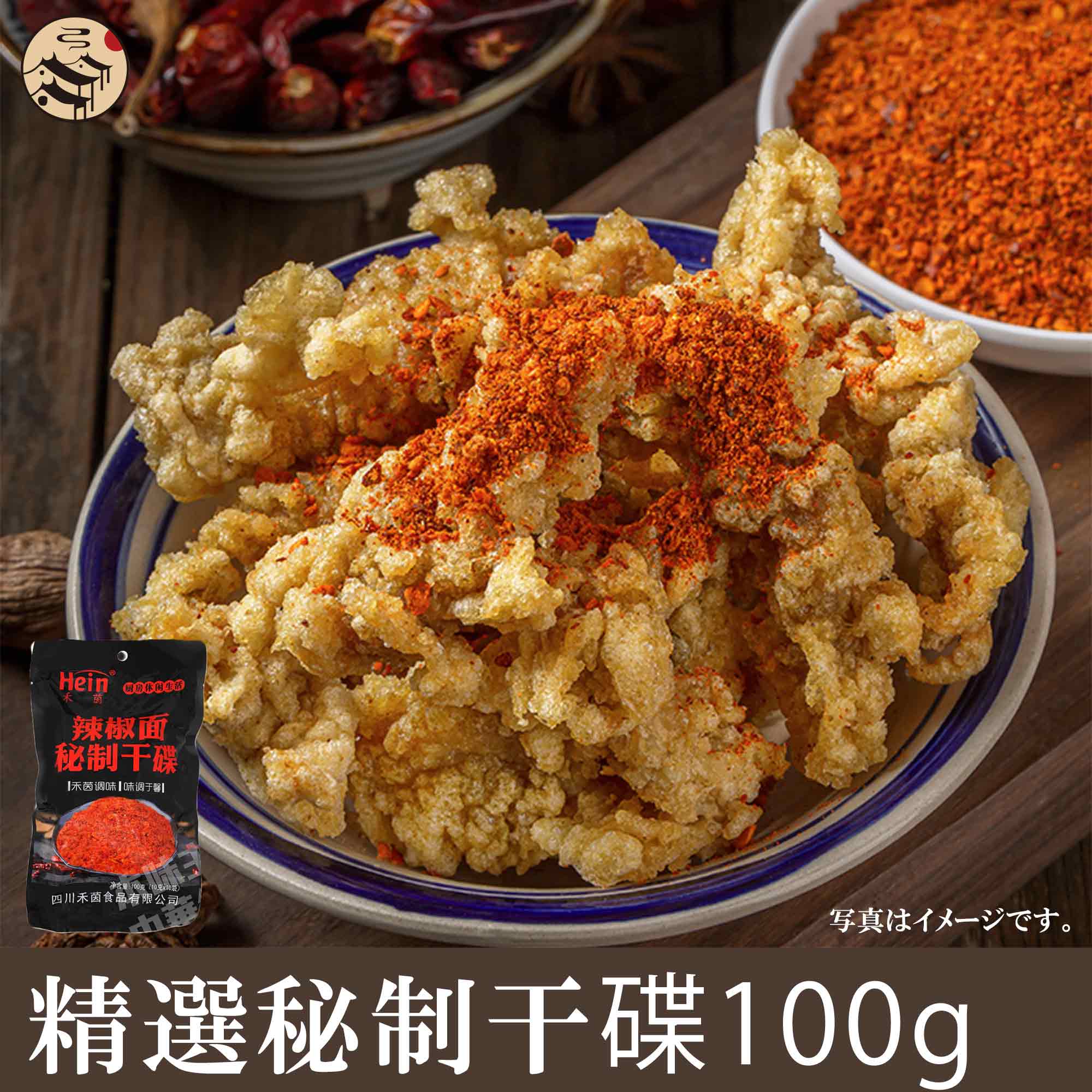 秘制干皿(固態調味料唐辛子粉)100g pc 香辛料 エスニック 辛い 調味料 中華料理 中華調味料 唐辛子 とうがらし トウガラシ エスニック料理 お買い得