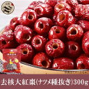 棗有所屬 去核大紅棗(ナツメ種抜き) 300g なつめ スイーツの具材 飴 棗 なつめ 乾燥 乾燥なつめ 乾燥ナツメ 乾燥棗 乾なつめ 紅棗 紅な..