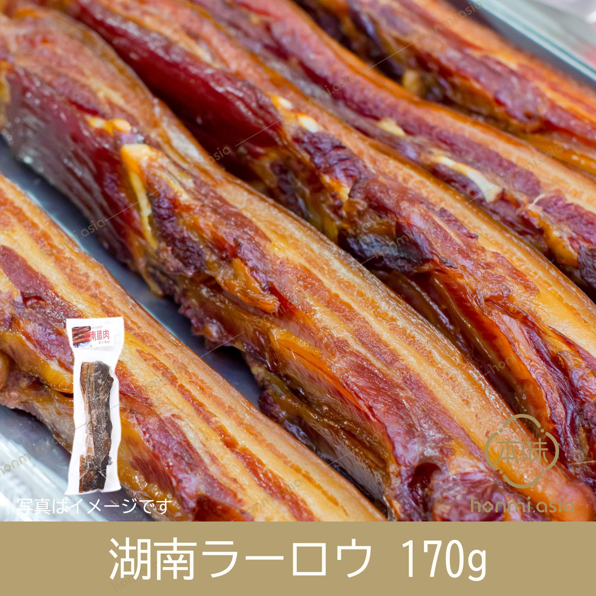 日本産 湖南臘肉（ラーッヨッ）170g