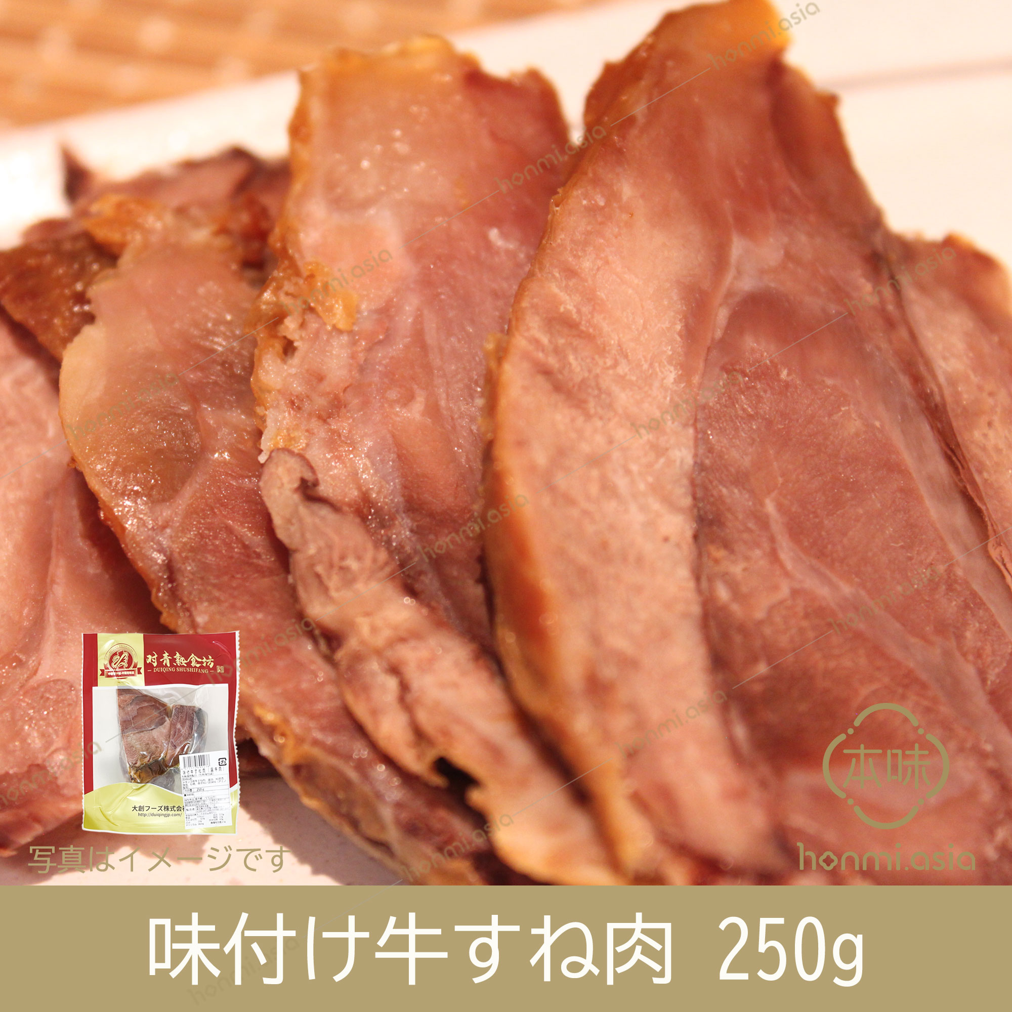 【対青熟食坊】味付牛すね肉（醬牛肉)250g