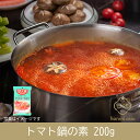 【特売】好人家番茄火鍋底料(トマト鍋ノ素) 200g/ 火鍋/人気しゃぶしゃぶ屋さん用鍋の素