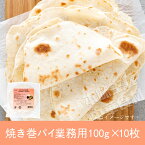 友盛 烙餅(焼巻パイ業務用)100g×10枚