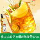 農夫山泉茶π-柑普檸檬茶500ml 飲料・