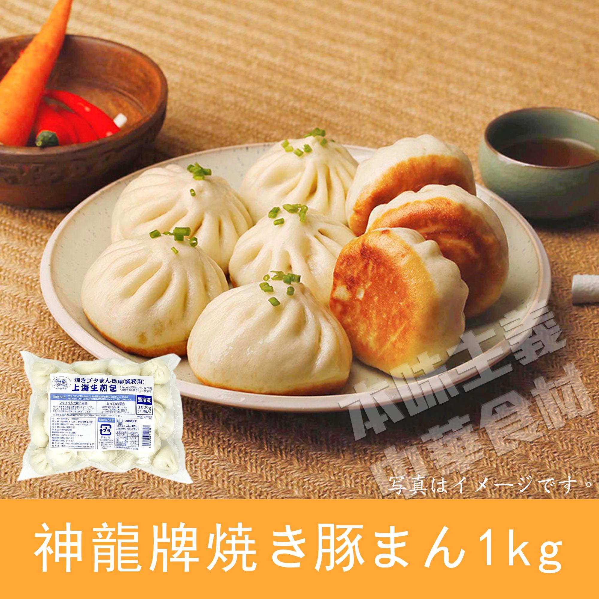 神龍牌焼き小籠包(30個入)1000g 上海