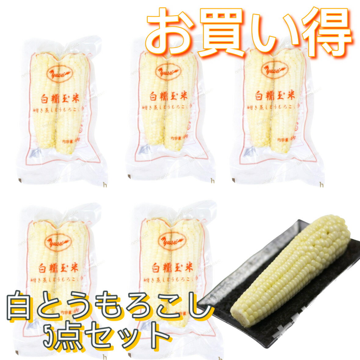 【送料無料】冷凍糯玉米棒（10本入