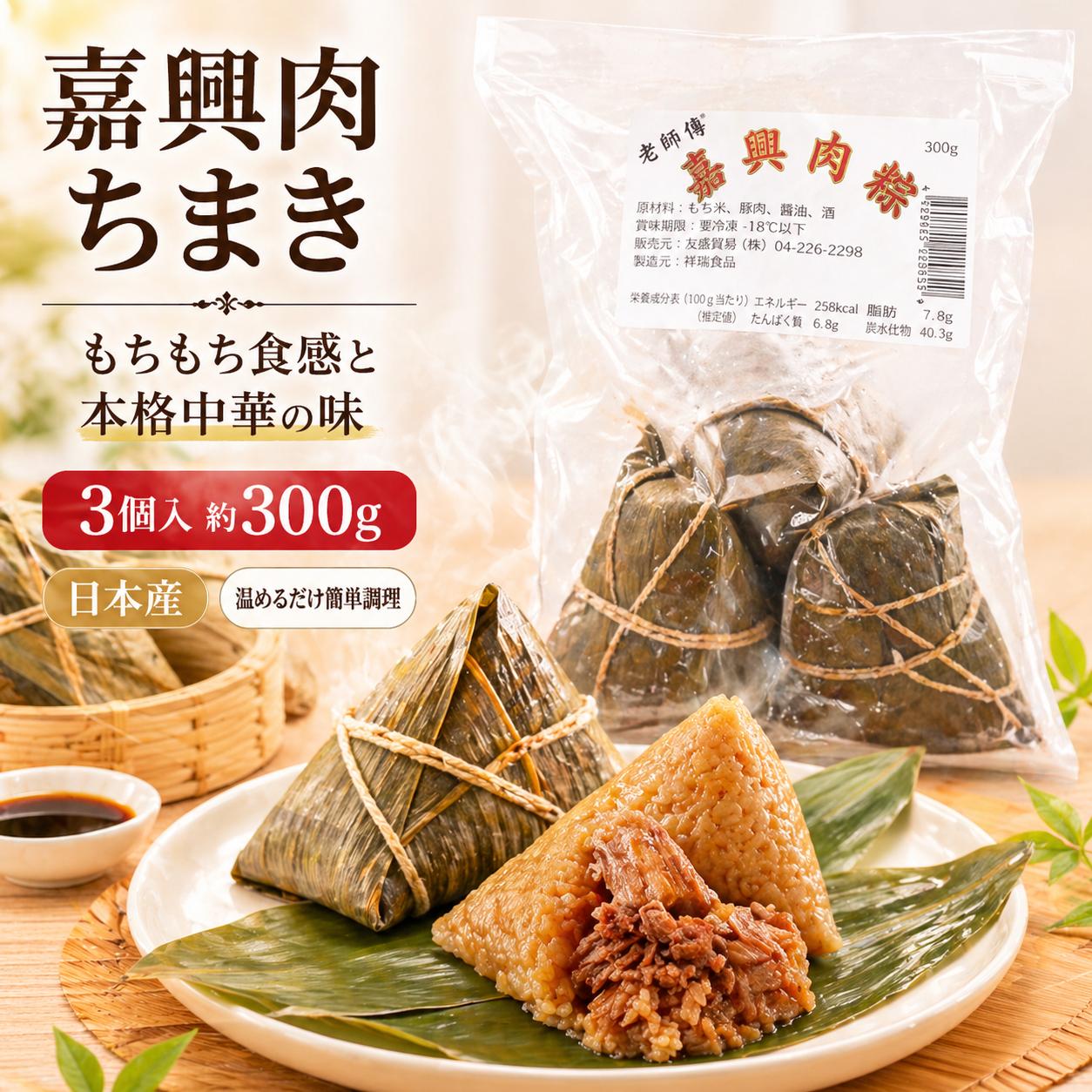 Rakuten - 老師傅　豚肉ちまき(3個入)約300g 豚肉ちまき 端午の日 端午の節句 本場の味 チマキ 夜食 軽食 おやつ おかず ご飯のお供 中華 惣菜 中華おにぎり 業務用可