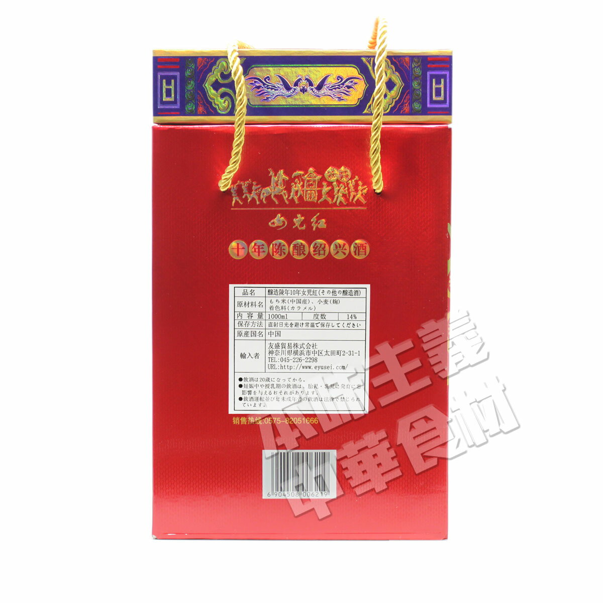 中華老字号景徳鎮女児紅10年紹興酒14度中華料理店人気商品・中国名物・中華名酒・中華食材調味料