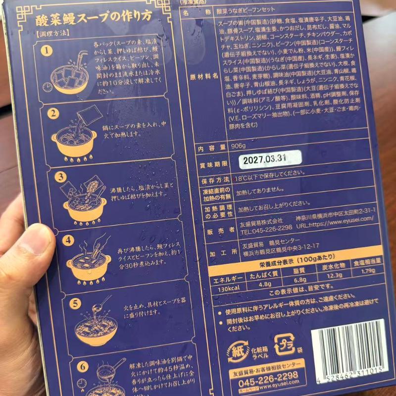 酸菜うなぎ 906g（1人前・米粉入り）｜酸菜鰻魚 中華惣菜 うなぎ料理 便利料理パッ...