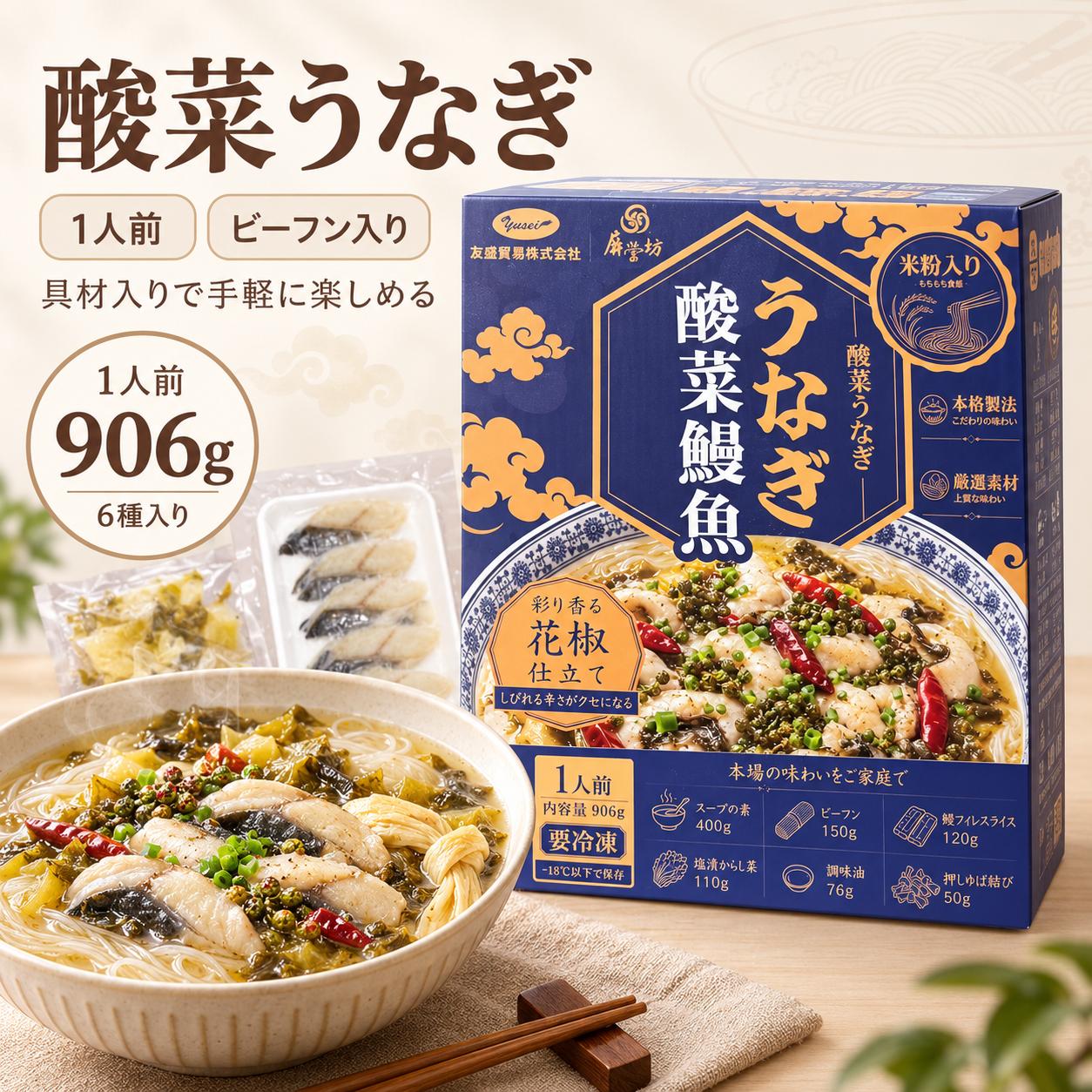 酸菜うなぎ 906g（1人前・米粉入り）｜酸菜鰻魚 中華惣菜 うなぎ料理 便利料理パッ...