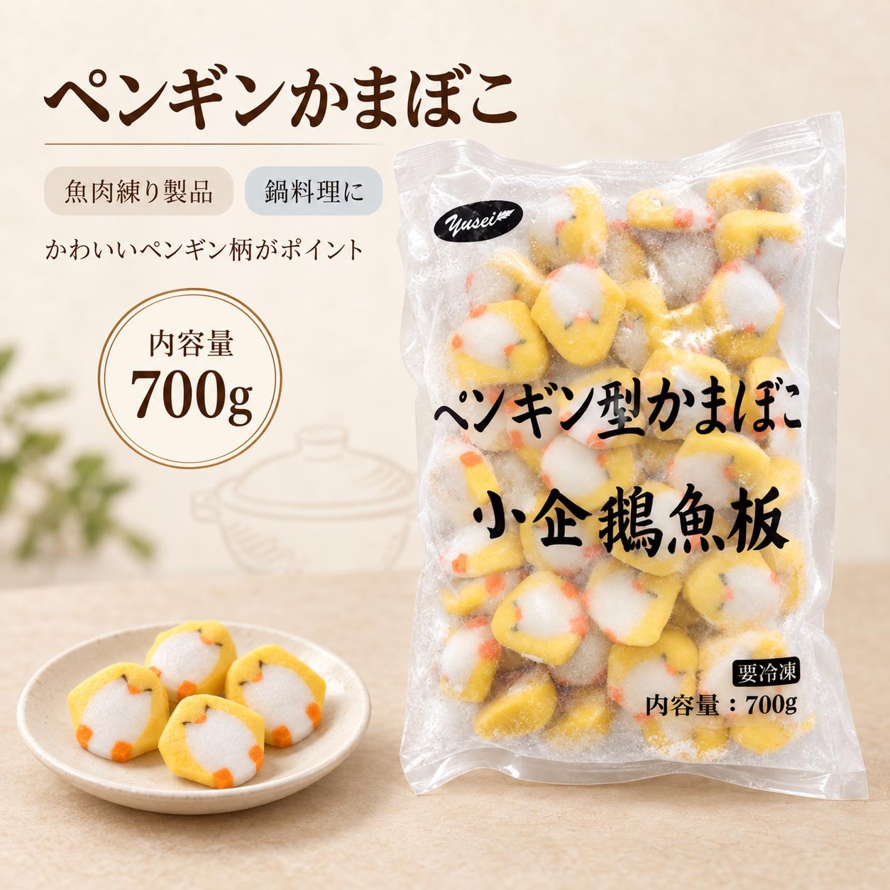 小企鵝 魚板 700g｜ペンギン形 魚肉練り製品 カートゥーン魚板 片状魚板 火鍋具材 ...
