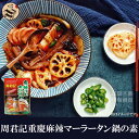 周君記重慶麻辣マーラータン鍋の素300g