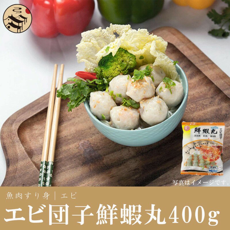 東永 エビ団子（鮮蝦丸）400g