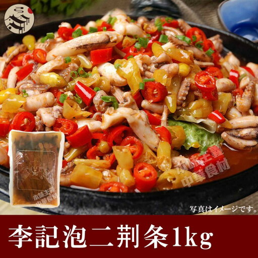 李記 泡二荊条(塩漬長唐辛子)1kg 李記 泡二荊条(塩漬長唐辛子)1kg