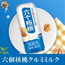 六個核桃クルミミルク240ml