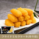 フライドミルクケーキ(炸牛奶)300g