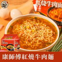 康師傅紅焼牛肉麺5食入×6点【ケース販売】 方便麺 インスタント麺