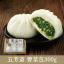 五芳斎 ナズナ入り饅頭300g(50g×6個)