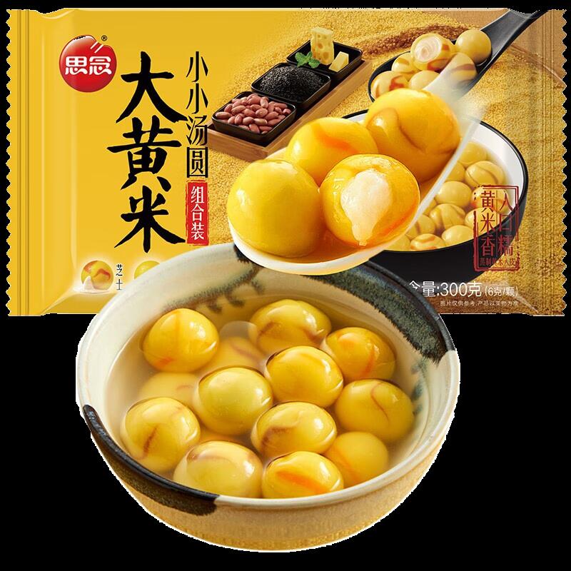 思念 大黃米小小湯円 もちあわ小湯円 300g 湯圓 タンエン チーズ 胡麻 ピーナッツ 3味入り