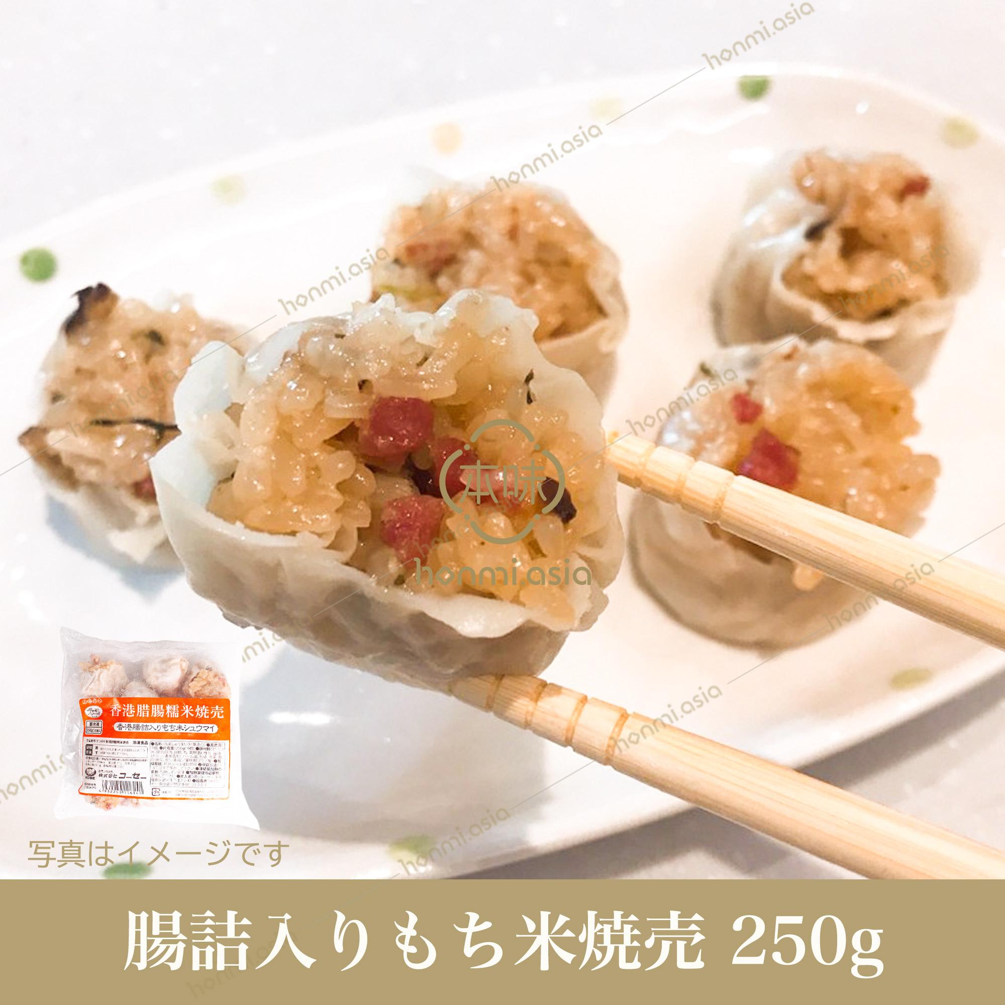 【送料無料】お買得30点セット(1ケース)神龍牌香港腸詰入り糯米シュウマイ(10個入)250g×30点 ホンコン焼売 台湾 上海 広東点心 もち米 ソーセージ ...