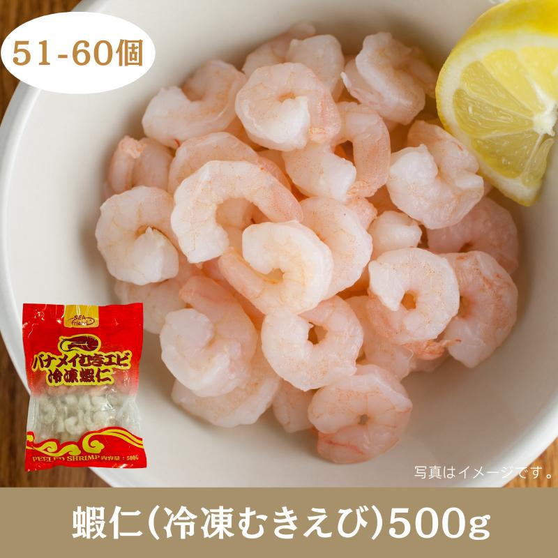 蝦仁(冷凍むきえび) 下処理不要 冷凍海老