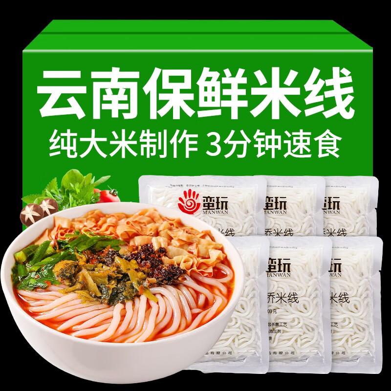 蛮玩 雲南過橋米線200g 即席めんのサムネイル