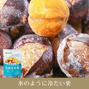 在旗 冷凍栗 350g 調理済 自然な甘さ