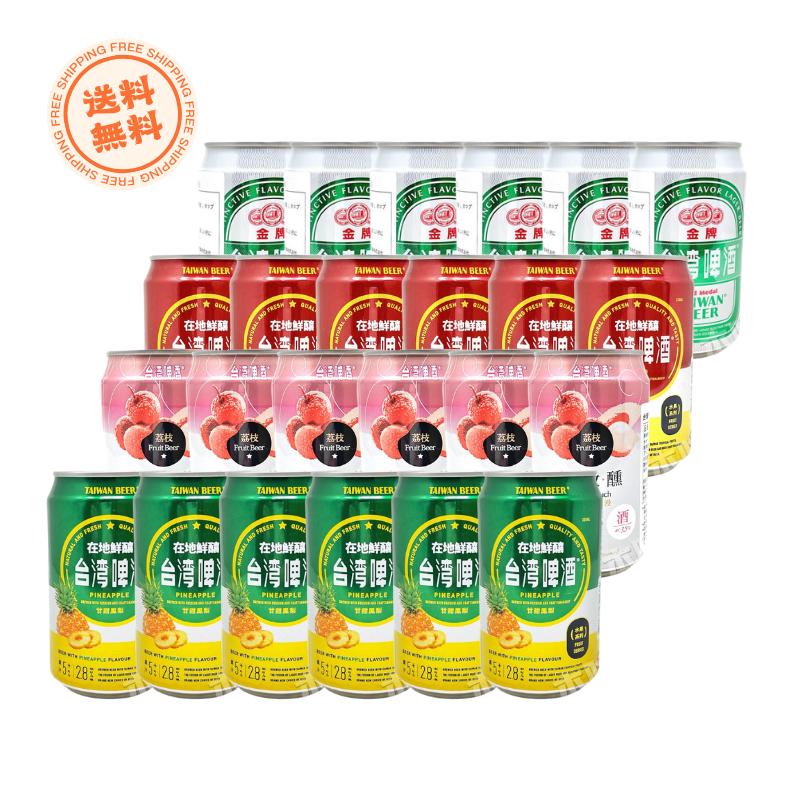 台湾ビール24缶 （パイナップル、ライチ、マンゴー、オリジナル味6缶ずつ）