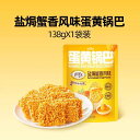 大吃兄卵黄きみおこげ 138g 鍋巴 スナック お菓子 おやつ おつまみ
