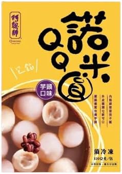 アーソンスー阿聰師 タロイモ餡入りQQ圓320g 台湾伝統的な点心 スイーツ デザート