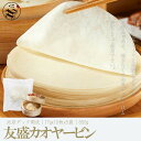 【送料無料】業務用12点セット(1ケース) 友盛カオヤービン(北京ダック用皮)(17gx10枚x5袋)850g×12点 中華料理店人気商品・北京名物・中華食材