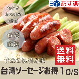 1ケース（40袋）セット送料込　台湾黒豚牌香腸　原味（台湾ソーセージ・腸詰）