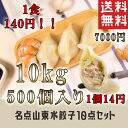 【送料無料】選べる10点セット ★友盛★特色水餃子 たっぷり10kg 1kg×10袋 中華料理 中華食材人気商品 中国名物 忘年会 新年会 出し物 歓迎会 送迎会 お鍋