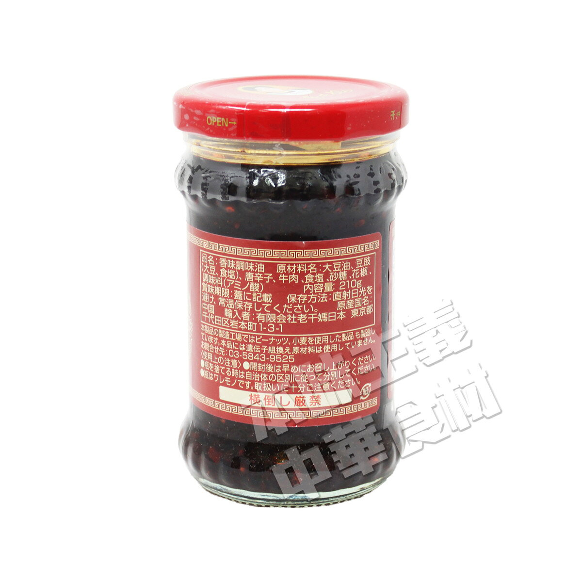 大人気!!!老干媽精製牛肉末豆鼓油辣椒/(干し牛肉入りラー油)/中華料理人気商品/中華食材調味料/食べるラー油 tenchobishoku-10000201 味アジア サンプル画像2