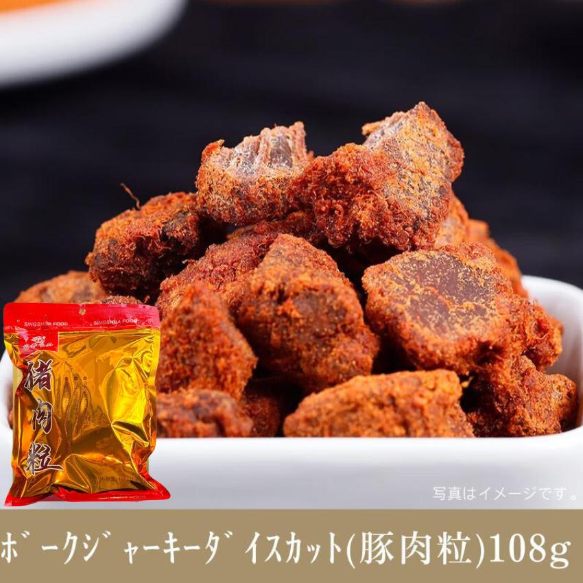 信華食品 豚肉粒 ポークジャーキーダイスカット 柔らかい豚肉を小さな粒状にカット おつまみにぴったり