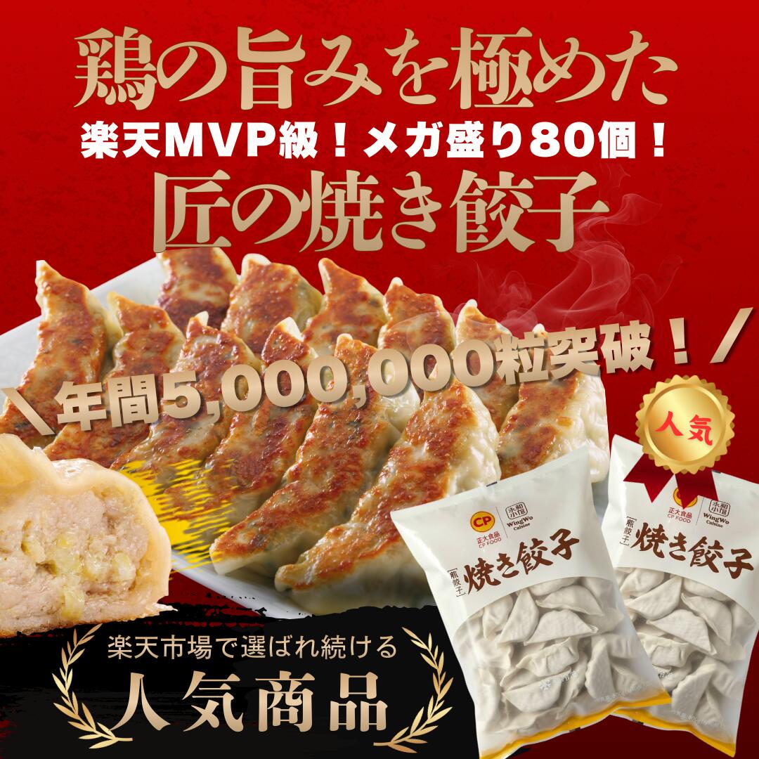 香ばしい旨鶏餃子 80個 約2kg 約13人前 冷凍餃子 肉餃子 【薄皮仕立て】【肉汁じゅわ～】 ぎょうざ ギョウザ ギョーザ 生餃子 冷凍生餃子 冷凍食品 あっさり ヘルシー 簡単 惣菜 送料無料