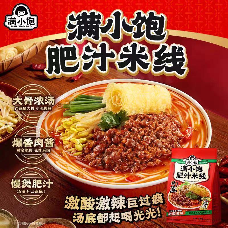 満小飽 肥汁米線310g 濃厚スープ 麻辣風味 インスタント米線 中華即席麺 インスタ...