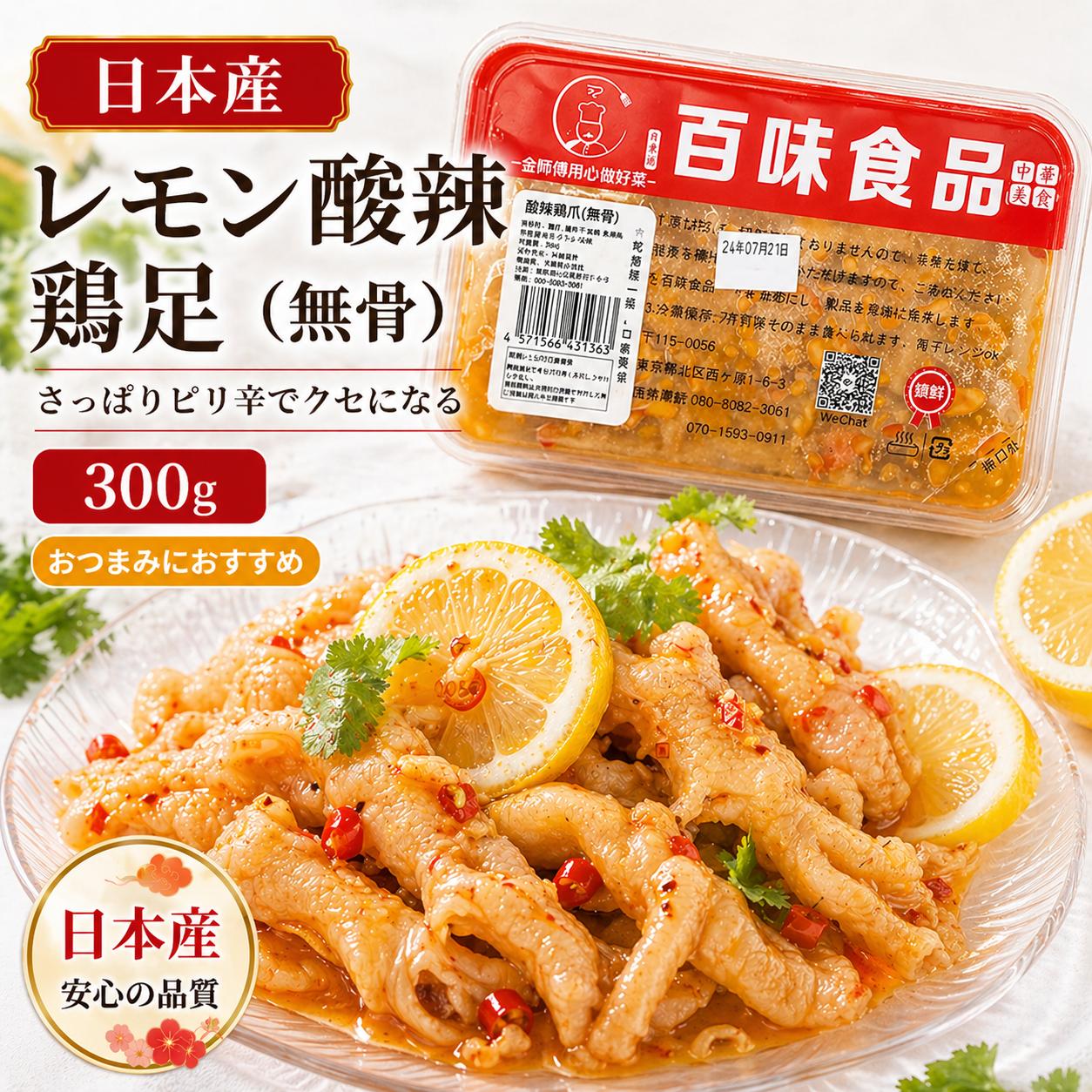 楽天市場】鶏足 もみじ（食品）の通販