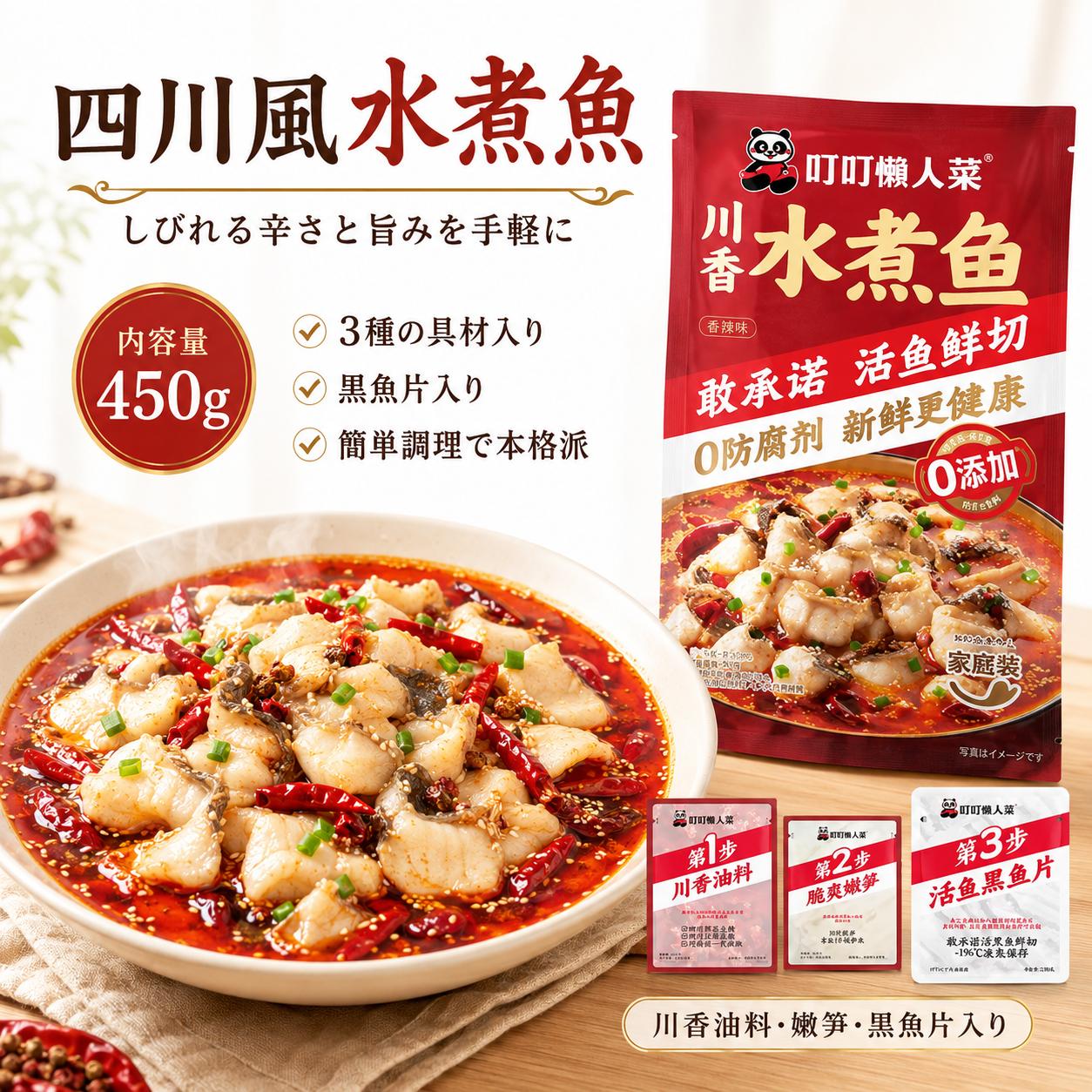 叮叮 懒人菜 川香水煮魚・酸菜魚 450g 選べる2種類 半調理品 魚料理 中華惣菜 四川風 水煮魚 酸菜魚 冷凍食品 簡単調理 本格中華 おかず tenchobishoku-10004180 味アジア パッケージ画像