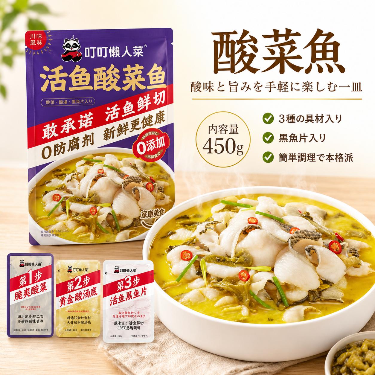 叮叮 懒人菜 川香水煮魚・酸菜魚 450g 選べる2種類 半調理品 魚料理 中華惣菜 四川風 水煮魚 酸菜魚 冷凍食品 簡単調理 本格中華 おかず tenchobishoku-10004180 味アジア サンプル画像3