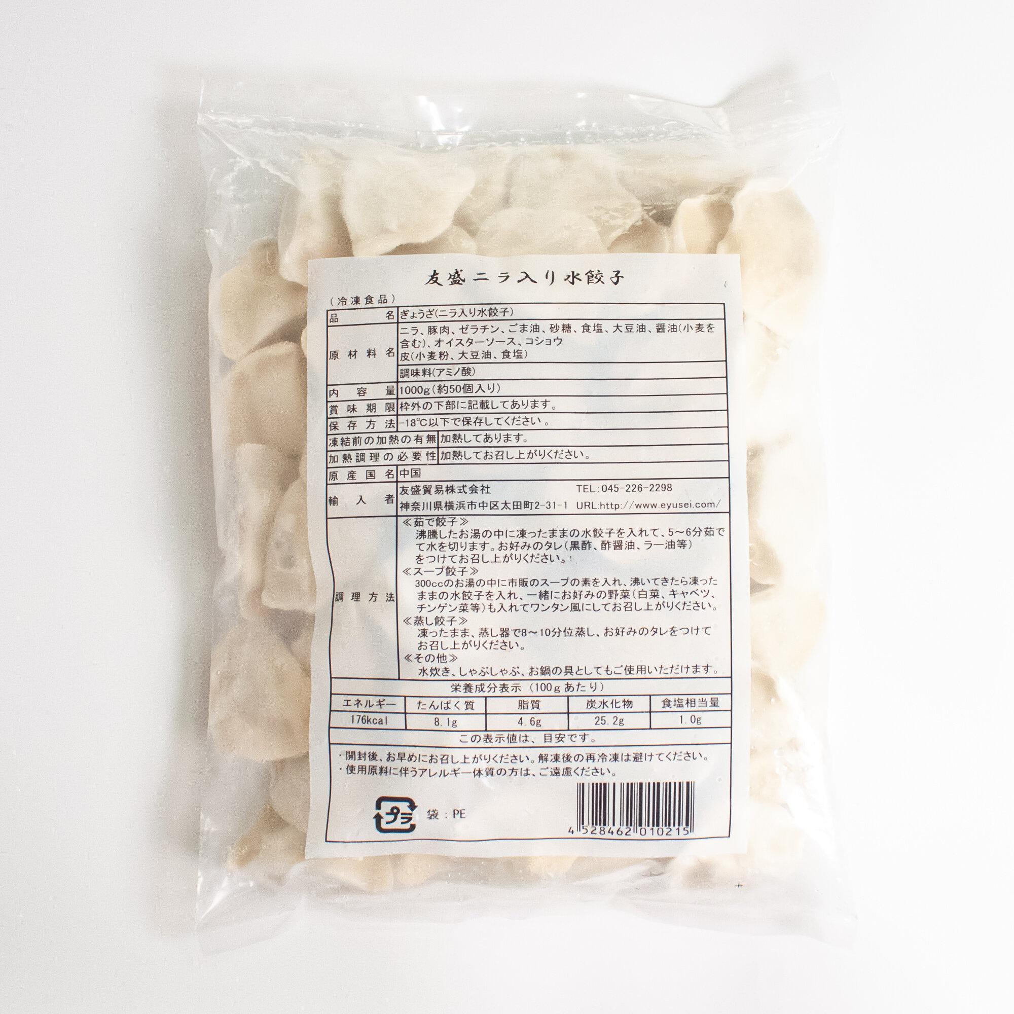 【お得2袋セット・送料無料】中国名点 山東水餃セット ニラ水餃子＋三鮮水餃子 冷...