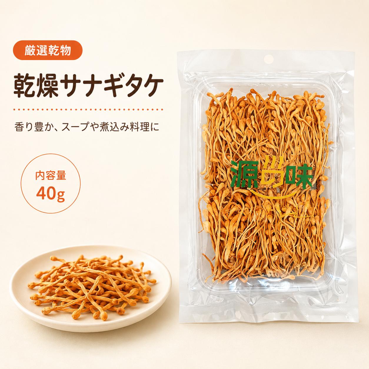 商品情報 原材料 サナギタケ 保存方法 常温 内容量 40g/袋　 ブランド 原産国 中国 特徴 水やぬるま湯で戻してから加熱調理することで、サナギタケ特有の風味と食感をお楽しみいただけます。