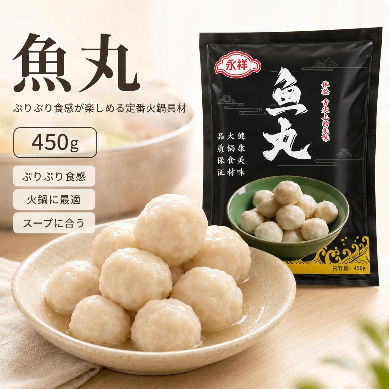 魚丸 魚蛋 つみれ 450g　おでん マーラータン 食材 関東煮 火锅食材 冷凍商品 tenchobishoku-10002963 味アジア パッケージ画像