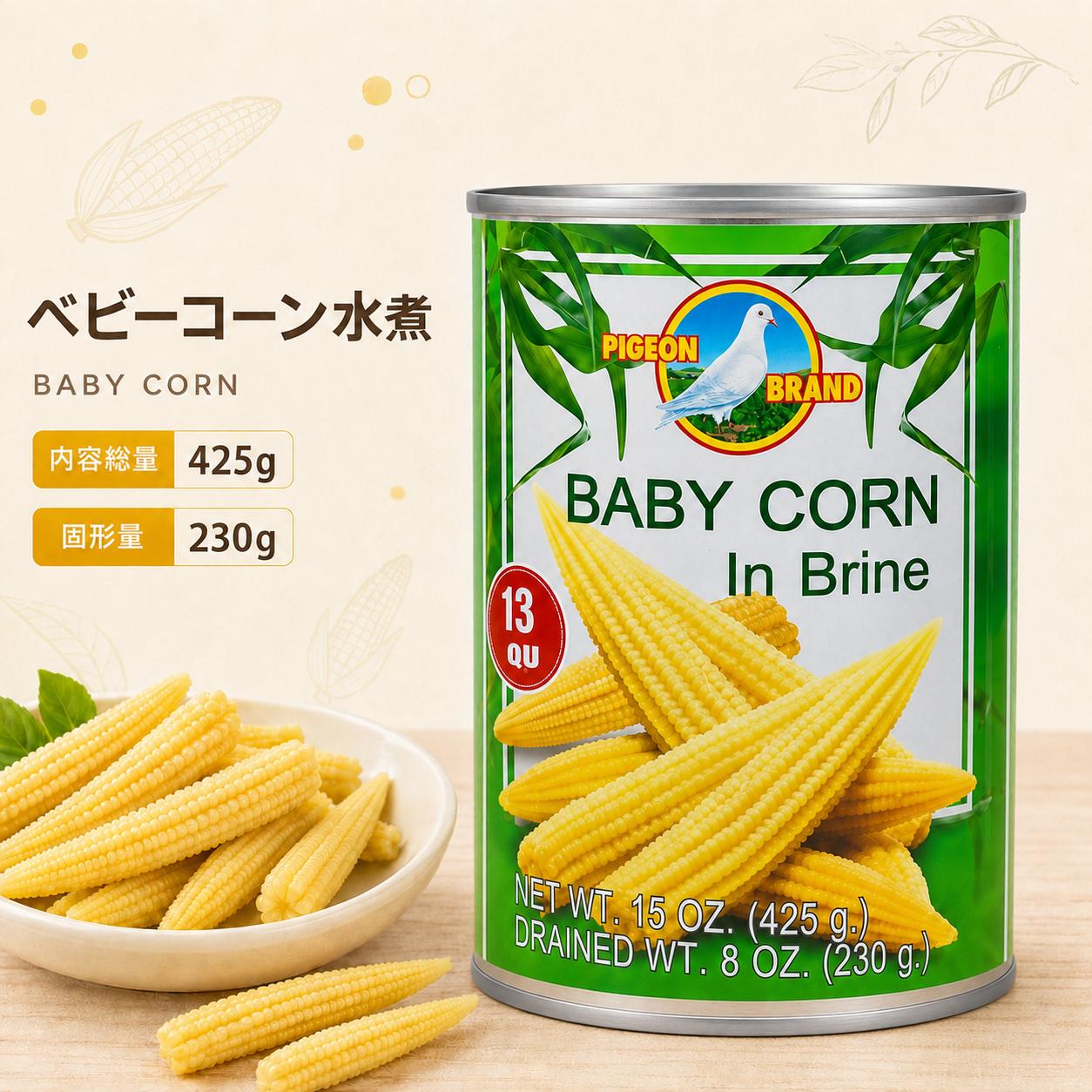 PIGEON BRAND ベビーコーン水煮 425g（固形量230g） ヤングコーン 缶詰 ベビーコーン ホール 下ごしらえ不要 サラダ 炒め物 中華料理 タイ料理 業務用