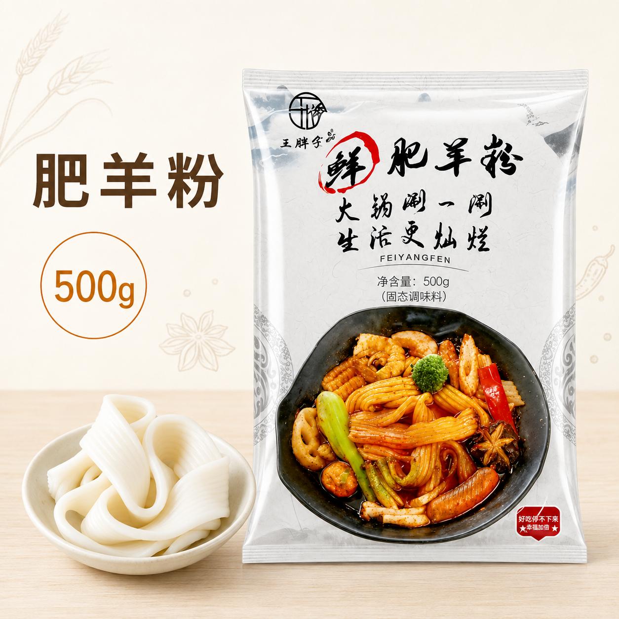 商品情報 名称 王牌食品 肥羊粉 500g 保存方法 冷凍 保存期間 賞味期限はお気軽にお問い合わせください 内容量 500g ブランド 王牌食品 原産国 日本 特徴 「肥羊粉」は、麻辣湯や火鍋などの中華料理によく合う、幅広タイプの春雨系食材です。羊肉を使用した商品ではなく、「肥羊粉」という名称で販売されている平たい麺状の食材です。 つるっとした口当たりと、もちもちとした弾力のある食感が特徴。幅広タイプなのでスープや鍋の味が絡みやすく、麻辣湯、火鍋、酸辣スープ、炒め物などさまざまな料理にお使いいただけます。 辛味のあるスープはもちろん、鶏ガラスープや野菜スープなどにも合わせやすく、お好みの野菜やきのこ、豆腐などと一緒に調理するだけで、本格的な中華風メニューを手軽に楽しめます。 調理方法