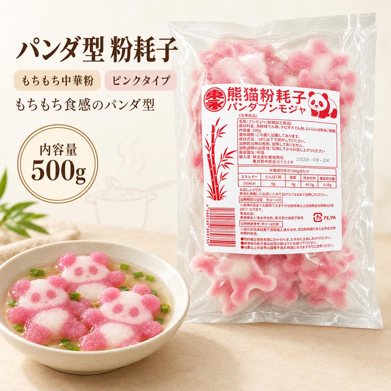 商品情報 名称 熊猫 粉耗子 500g 選べる2種類｜ピンク・オレンジ 熊猫デザイン 保存方法 冷凍 保存期間 賞味期限はお気軽にお問い合わせください 内容量 500g ブランド 東永 原産国 中国 特徴 かわいい熊猫デザインが特徴の、もちもち食感の中華粉類食材「粉耗子」です。 粉耗子は、中国の火鍋や麻辣湯などで楽しまれる、もちもちとした食感の粉類食材です。 片状タイプでスープやタレが絡みやすく、鍋料理や麻辣湯の具材として使いやすい一品です。 ピンクタイプとオレンジタイプの2種類からお選びいただけます。 見た目にも楽しく、火鍋、麻辣湯、中華スープ、和え物など、さまざまな料理に活用できます。 500g入りで、ご家庭用はもちろん、飲食店や業務用食材としてもおすすめです。 調理方法