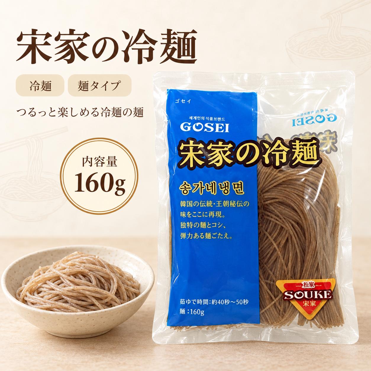 商品情報 名称 宋家の冷麺 麺 160g 保存方法 常温 保存期間 賞味期限はお気軽にお問い合わせください 内容量 160g ブランド 原産国 韓国 特徴 宋家の韓国冷麺用の麺です。冷たいスープと合わせる定番の冷麺をはじめ、お好みの具材を添えた韓国風の麺料理にお使いいただけます。 ゆでた麺を冷水でよく冷やし、スープやお好みの具材と一緒にお召し上がりください。ご家庭で韓国料理を楽しみたいときにおすすめです。 調理方法
