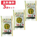 北海道和寒町産 わっさむペポナッツ 100g 国産 カボチャの種 食べるかぼちゃの種 【3袋セット 送料無料】